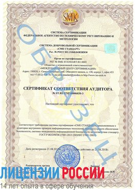 Образец сертификата соответствия аудитора №ST.RU.EXP.00006030-3 Палласовка Сертификат ISO 27001